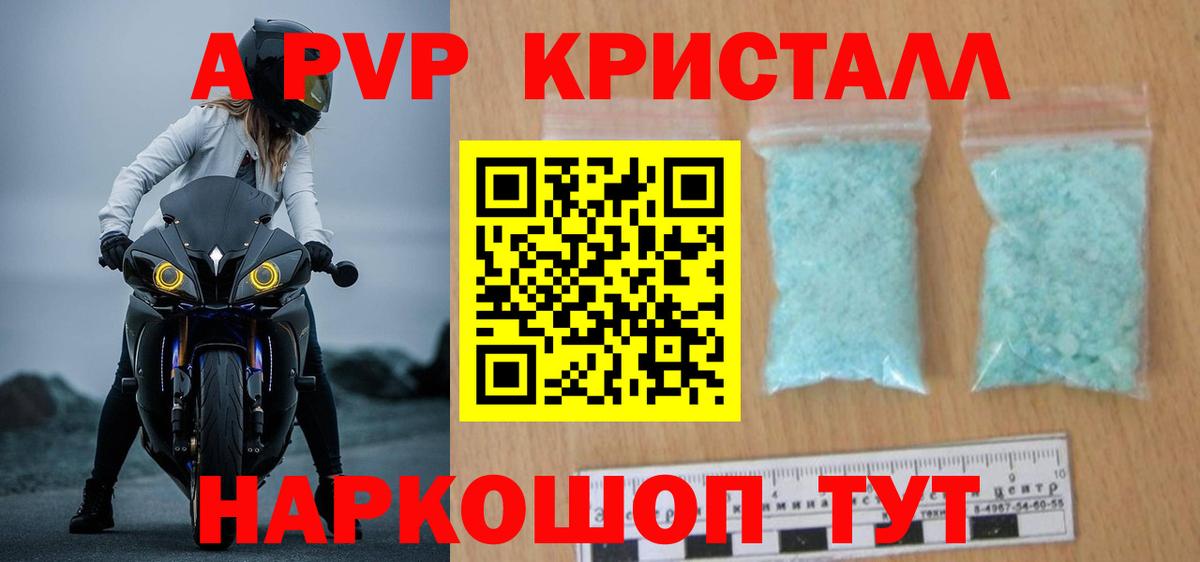 A-PVP мука  Вход с VPN  A PVP мука  A PVP крисы CK  Белово 