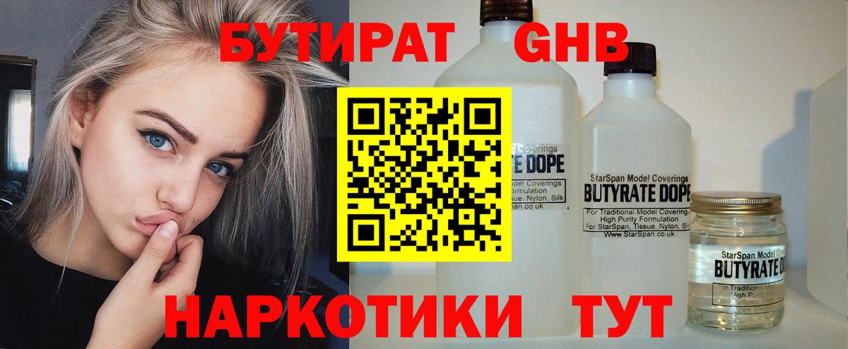 БУТИРАТ жидкий экстази Белово