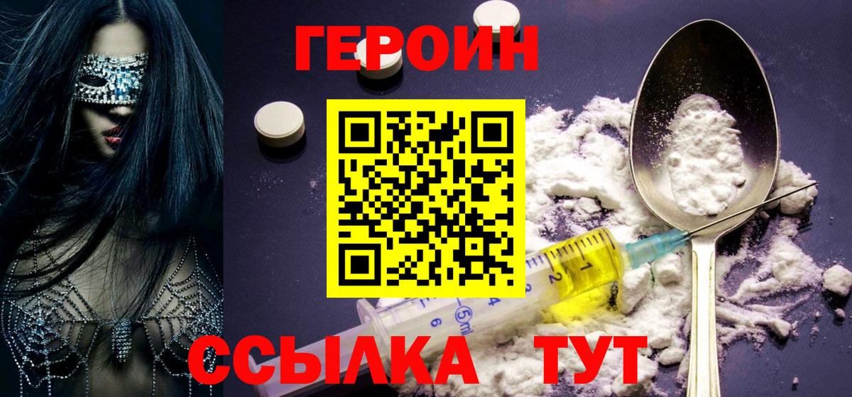 Героин VHQ Белово