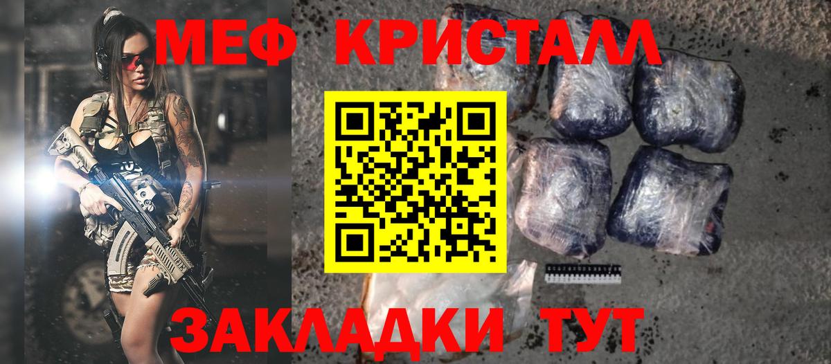 МЕФ кристаллы Белово