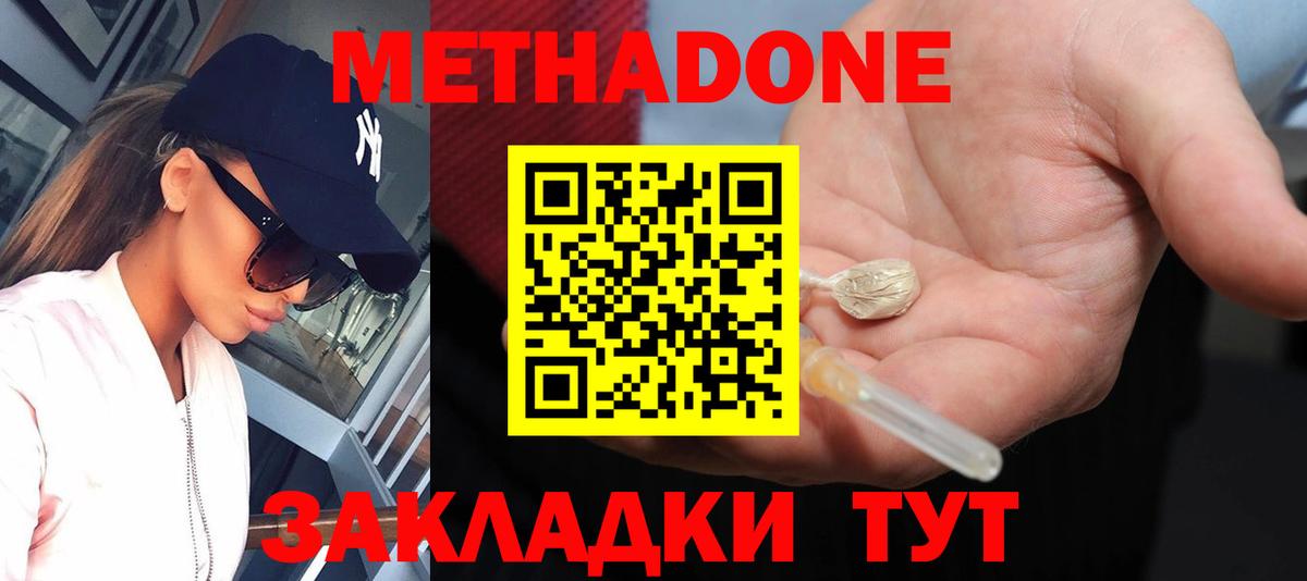 Метадон белоснежный  МЕТАДОН methadone  Белово  Вход с VPN 