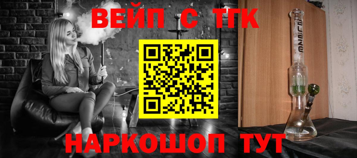 ТГК жижа  Вход с VPN  Белово 